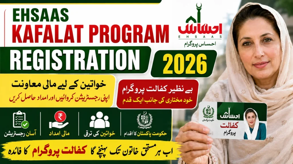 Ehsaas Kafalat Program Registration 2026: Apply Now In Pakistan