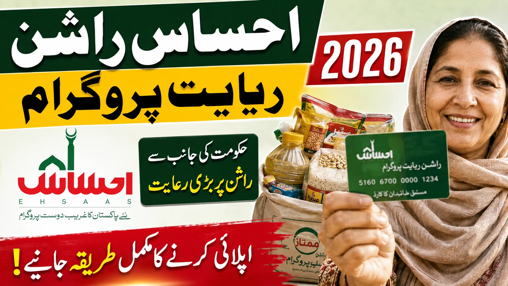 Ehsaas Rashan Riayat Program 2026: Apply Online Now