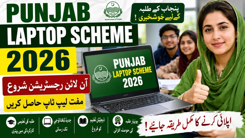 Punjab Laptop Scheme 2026: Complete Eligibility Criteria