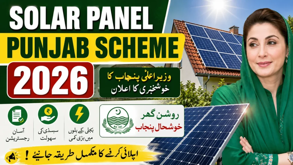 Solar Panel Punjab Scheme 2026 – Apply Online
